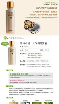 揭秘正品The Face Shop大米調(diào)理乳液 韓國(guó)化妝品批發(fā)價(jià)格、廠家與圖片全解析