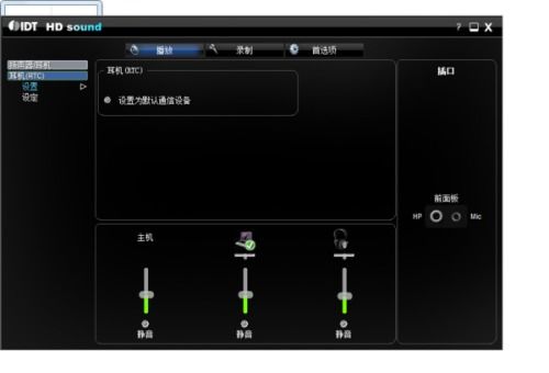 電腦耳機(jī)無法設(shè)為默認(rèn)設(shè)備 常見原因與解決方法
